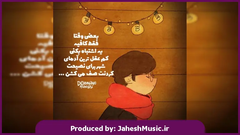 دانلود آهنگ چمدونت وا کنم رختت ببینم از حسین نورشرق